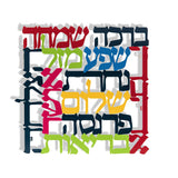 תכשיט קיר מילות ברכות צבעוניות עברית